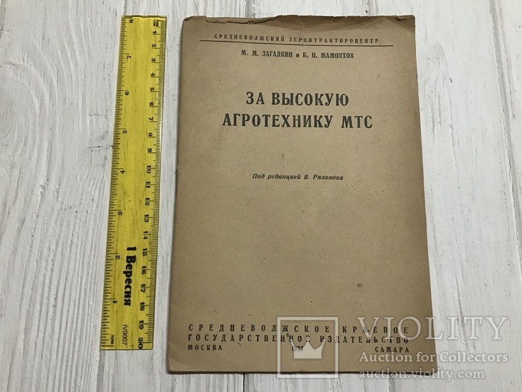 1933 За высокую агротехнику МТС, фото №2