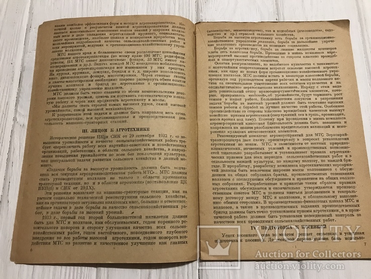 1933 За высокую агротехнику МТС, фото №4