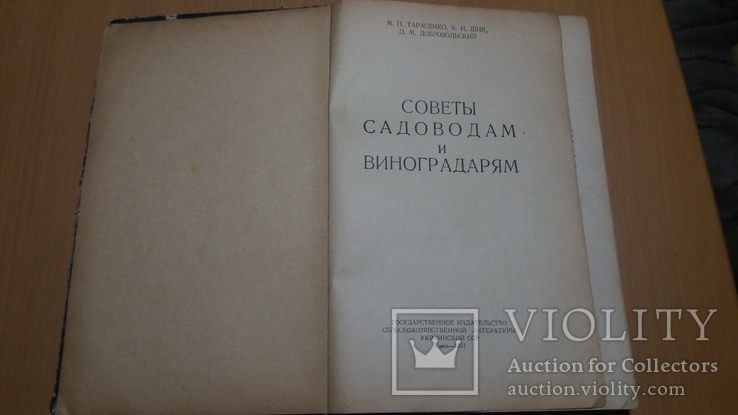 Госсельхозиздат УССР 57 год Советы садоводам и виноградарям, фото №4