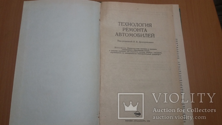 Ремонт автомобилей Технология, фото №3