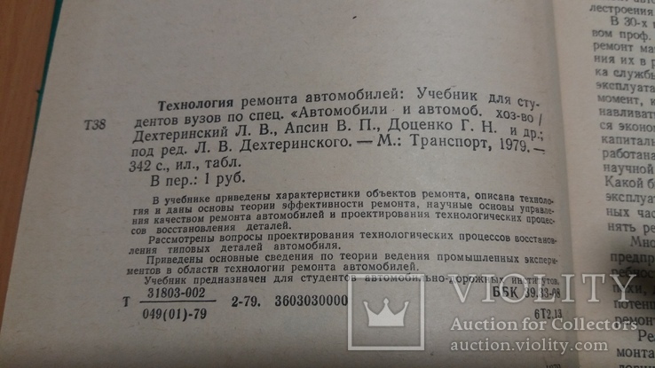 Ремонт автомобилей Технология, фото №4