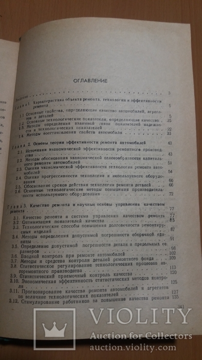 Ремонт автомобилей Технология, фото №7