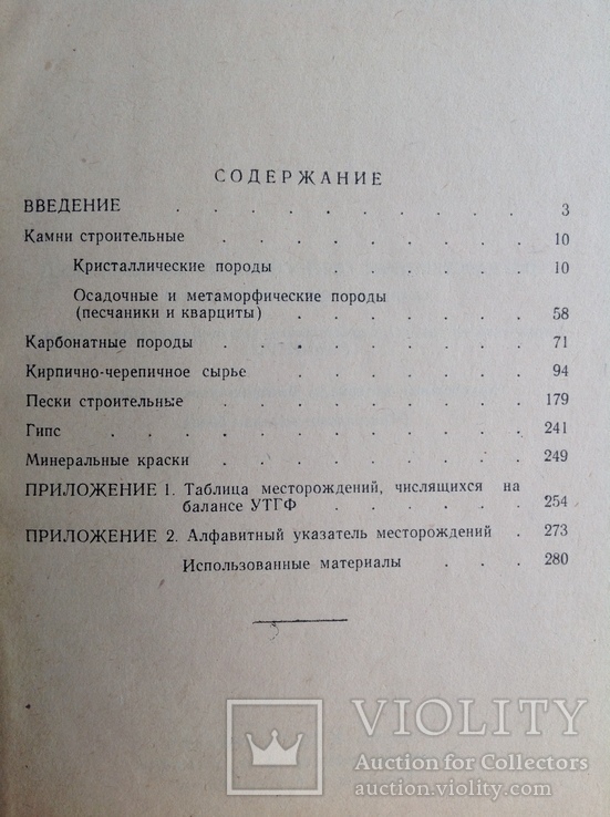 1964  Днепропетровская область. 550 экз. Строительные материалы Украины, фото №5