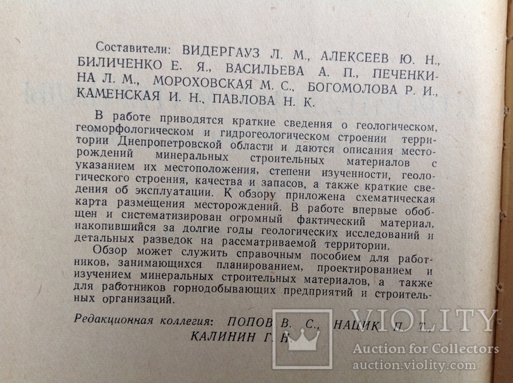1964  Днепропетровская область. 550 экз. Строительные материалы Украины, фото №6