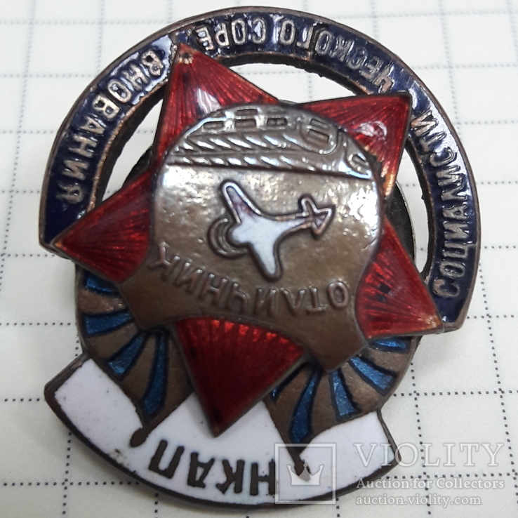 Знак Отличник НКАП