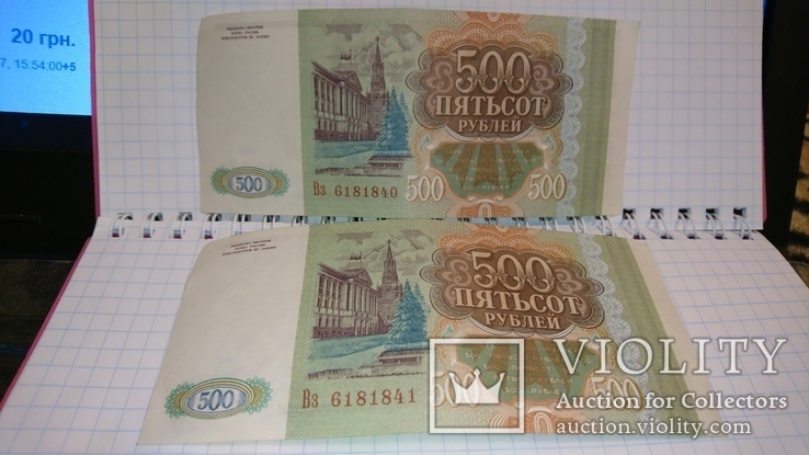 500 рублей 1993 номера подряд