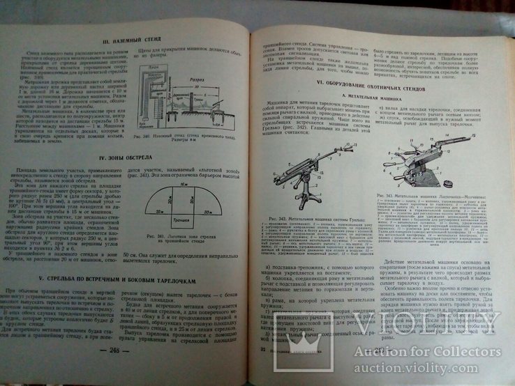 Настольная книга охотника спортсмена в 2 томах 1955-1956 без резерва!, фото №3
