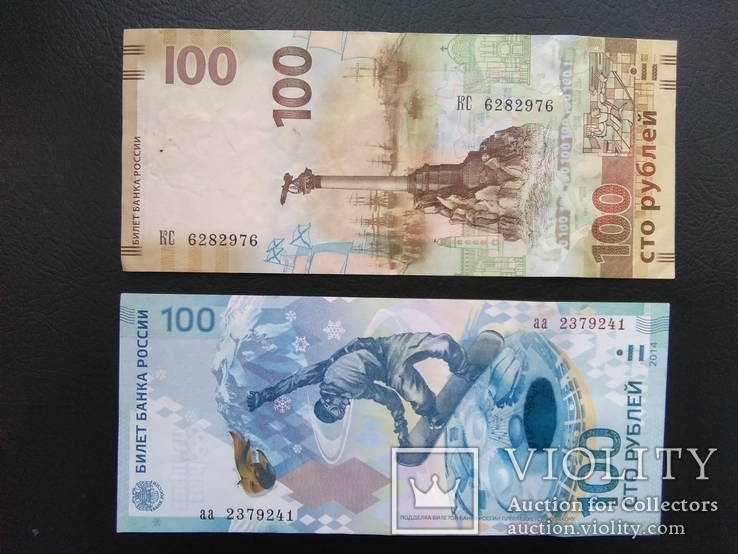 100 рублей Сочи и Крым, фото №2
