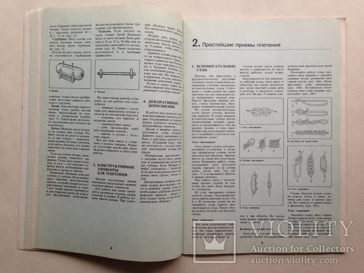 Макраме Школа декоративного плетения 1989-1992 Подборка, фото №5