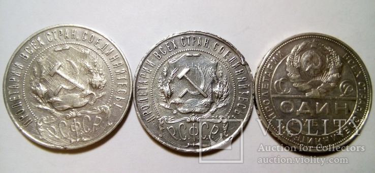 3 рубля 1921, 1922, 1924 годов., фото №3