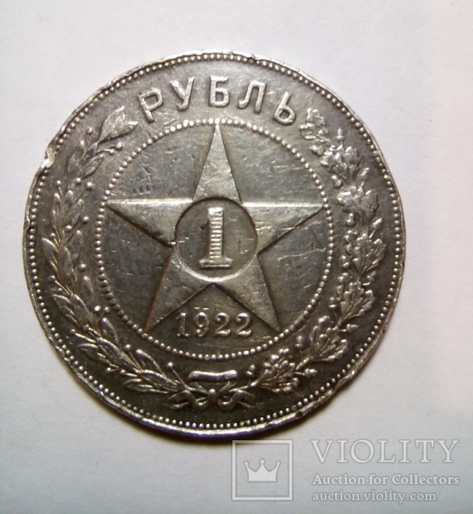 3 рубля 1921, 1922, 1924 годов., фото №7