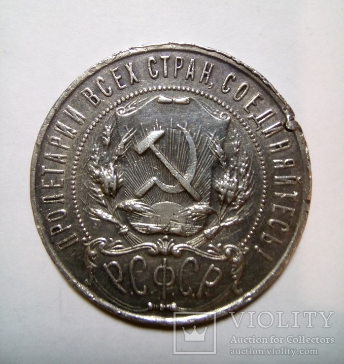 3 рубля 1921, 1922, 1924 годов., фото №8