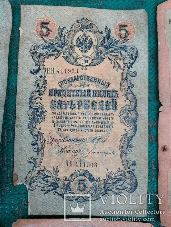 5 и 10 рублей 1909,разных этих(Ф.И.О.)6шт, фото №5