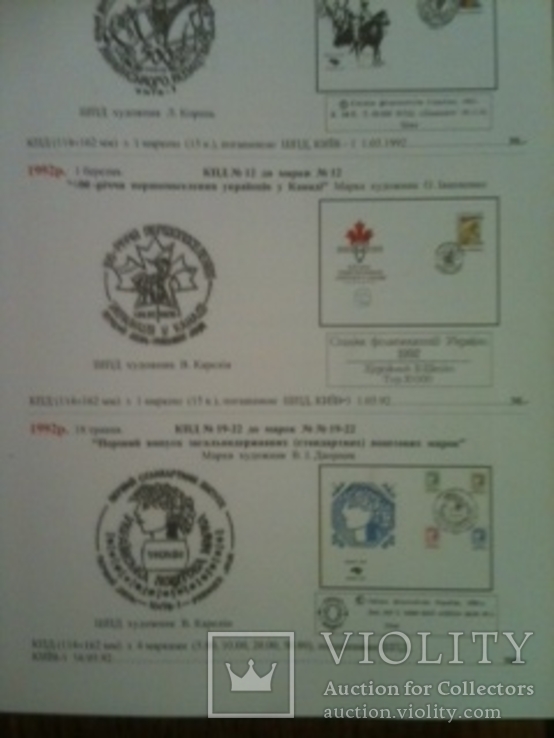 Каталог конвертів і штемпелів першого дня Україна 1992-2017, фото №8