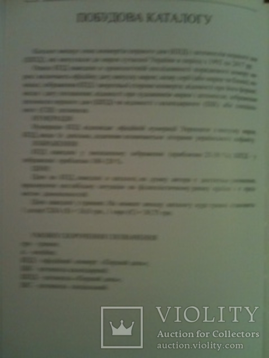 Каталог конвертів і штемпелів першого дня Україна 1992-2017, фото №10
