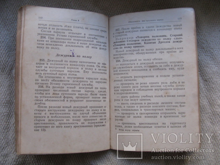 Устав внутренней службы вооруженных сил Союза ССР (1946), фото №5