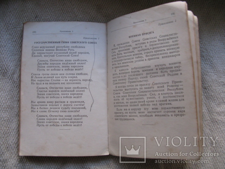 Устав внутренней службы вооруженных сил Союза ССР (1946), фото №6