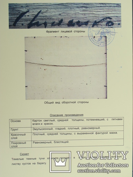 С.Шишко  (с документами), фото №6