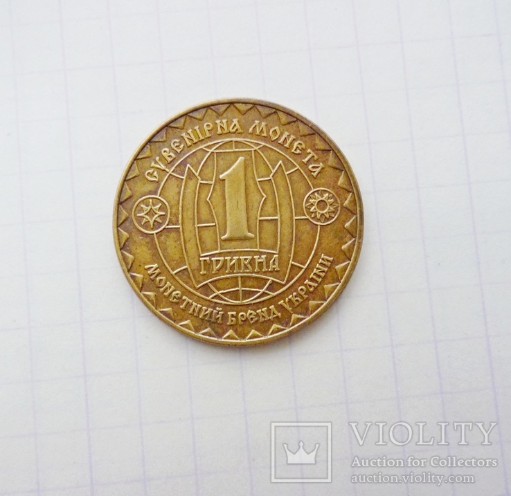 Сувенірная монета ЛПЗ 1 гривна