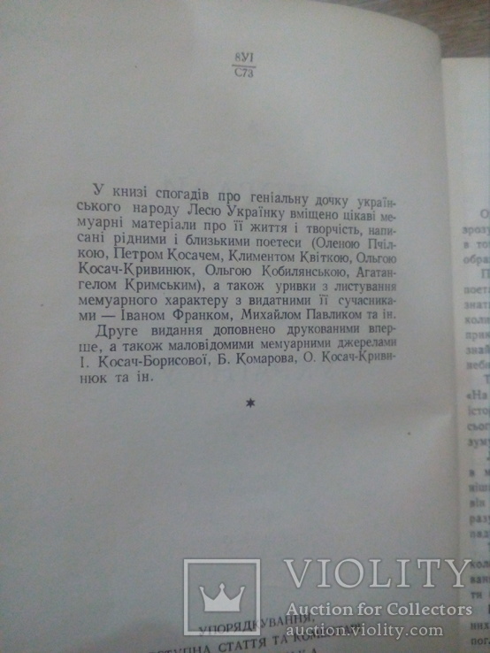 Воспоминания про Лесю Украинку, 1970 г., фото №4