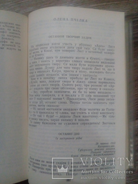 Воспоминания про Лесю Украинку, 1970 г., фото №6