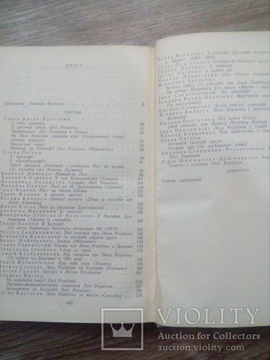 Воспоминания про Лесю Украинку, 1970 г., фото №7