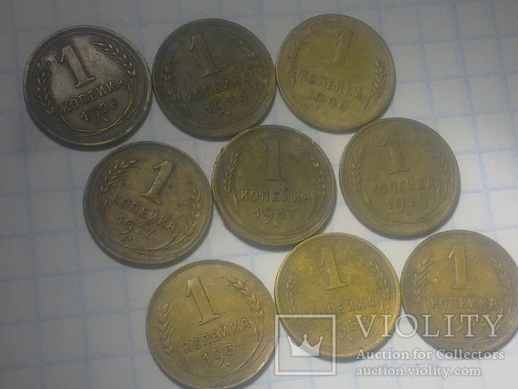 9 монет 1 коп без повторов, фото №4