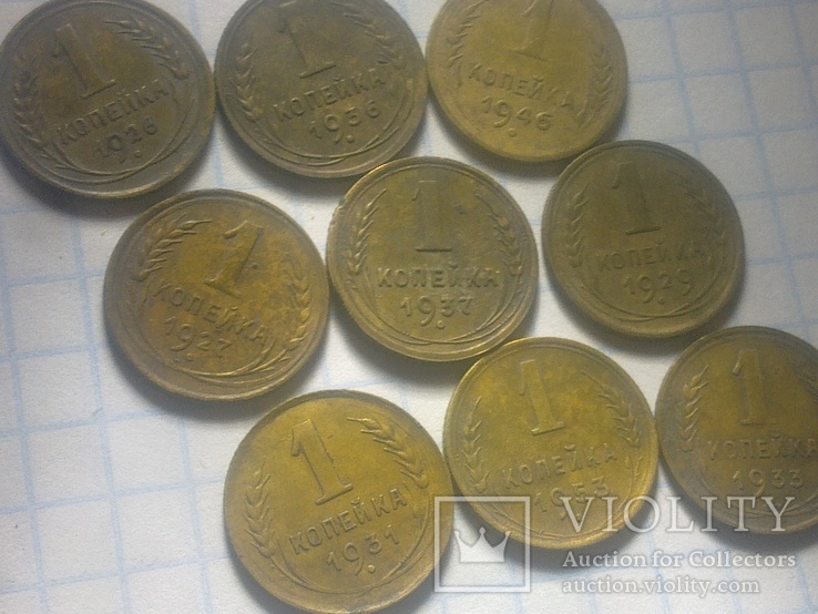 9 монет 1 коп без повторов, фото №5