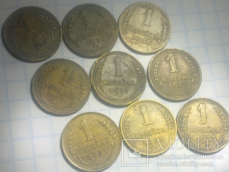 9 монет 1 коп без повторов, фото №6