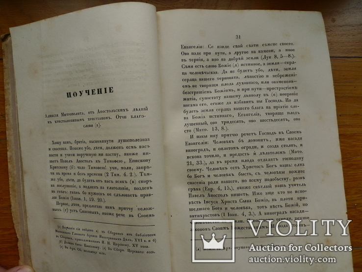 Творения святых отцов. 1849 год. Москва., фото №9