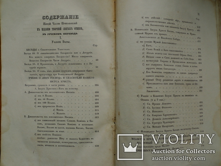 Творения святых отцов. 1849 год. Москва., фото №11