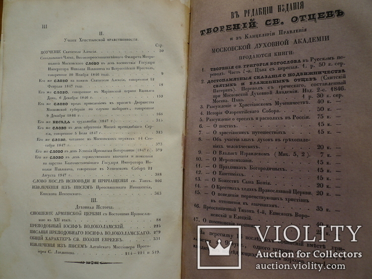 Творения святых отцов. 1849 год. Москва., фото №12