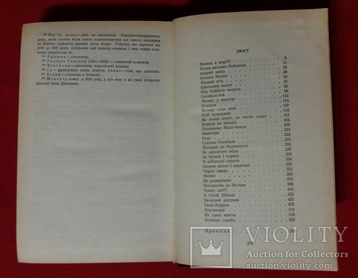 Людолови 2 том 1986г. З.Тулуб Киев, фото №4