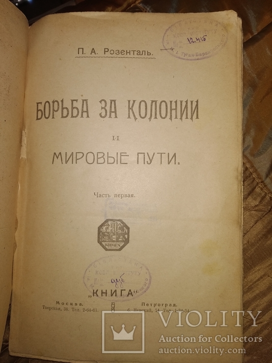 1923 Борьба за колонии и мировые пути. П.Розенталь, фото №5