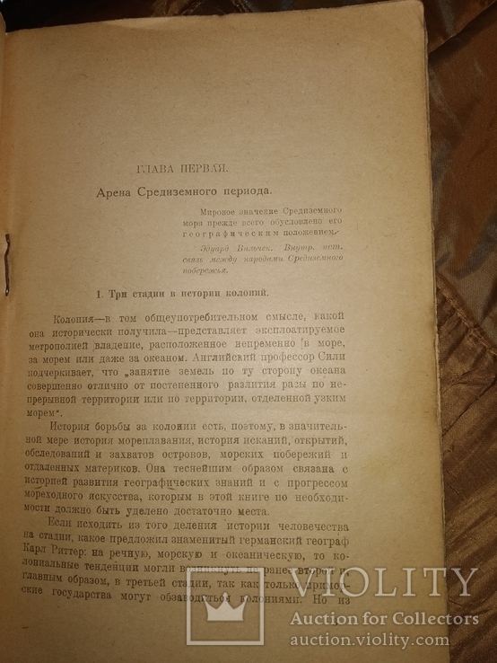 1923 Борьба за колонии и мировые пути. П.Розенталь, фото №6