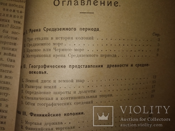 1923 Борьба за колонии и мировые пути. П.Розенталь, фото №7