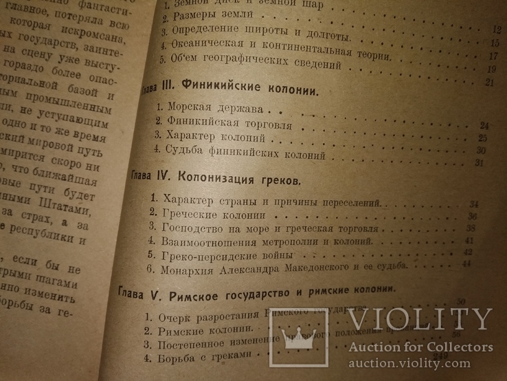 1923 Борьба за колонии и мировые пути. П.Розенталь, фото №8