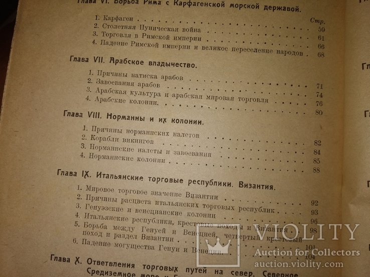 1923 Борьба за колонии и мировые пути. П.Розенталь, фото №9