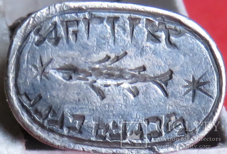 Серебряная печать Авраама сына раввина Раби.XVIIIст, фото №6