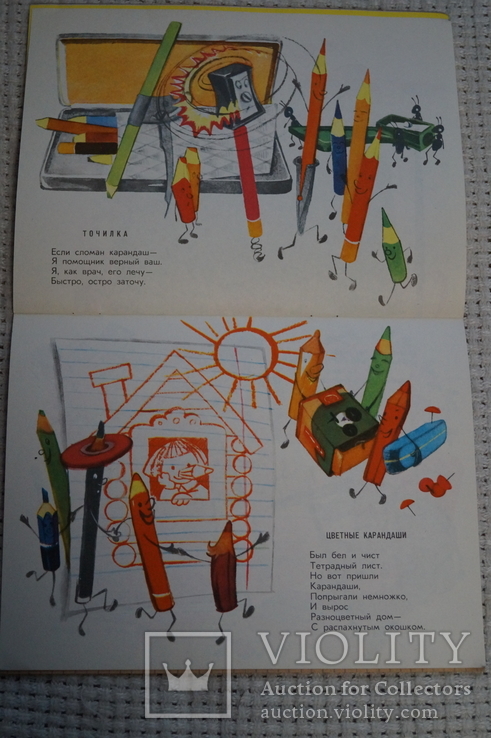 Дети в школу собирайтесь.1978 год.(Издательство Малыш)., фото №9