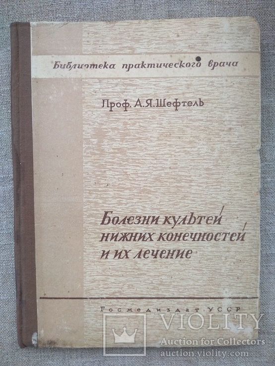 Болезни культей нижних конечностей и их лечение, фото №2