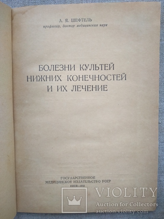 Болезни культей нижних конечностей и их лечение, фото №3