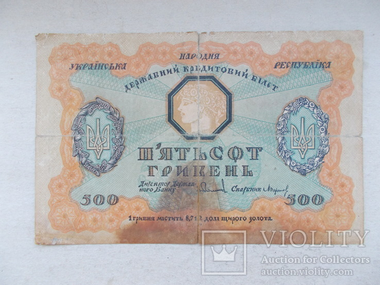 500 гривень 1918 р.
