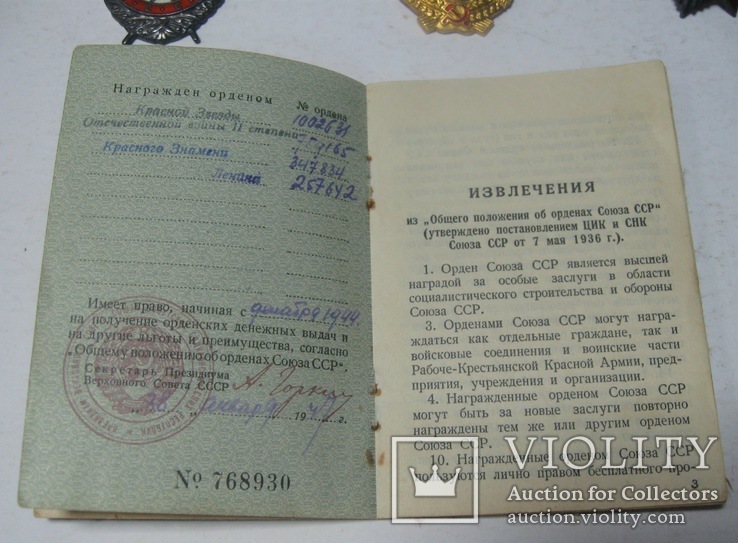 Комплект Орден Ленина, Боевого красного знамени, Красной звезды, ОВ ІІ ст с документом, фото №12