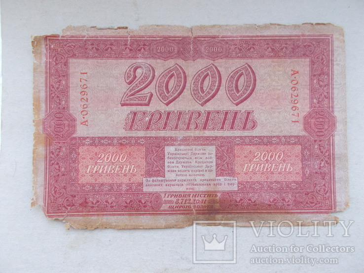 2000 гривень 1918 р.