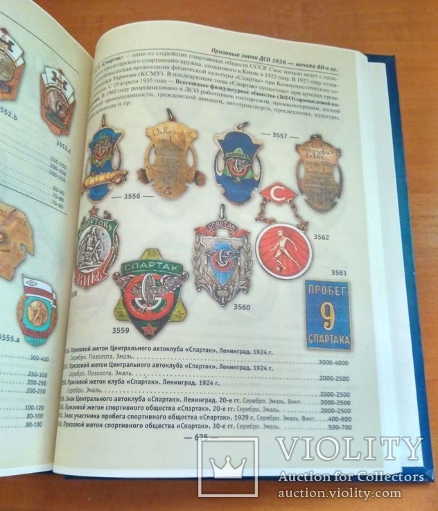 Аверс  №8 Каталог-определитель советских знаков, и жетонов 1917-1980-х г., фото №8