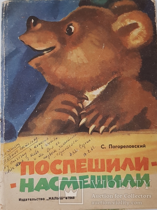 Книги Погореловского Сергея, с дарственными надписями и автографом автора., фото №2