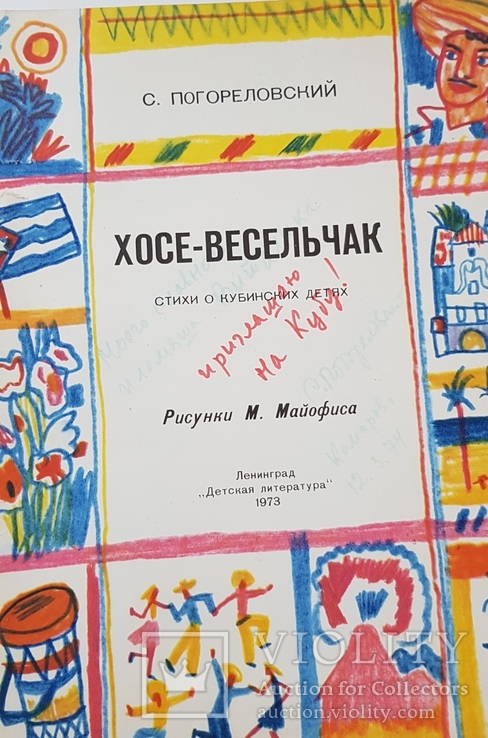 Книги Погореловского Сергея, с дарственными надписями и автографом автора., фото №6