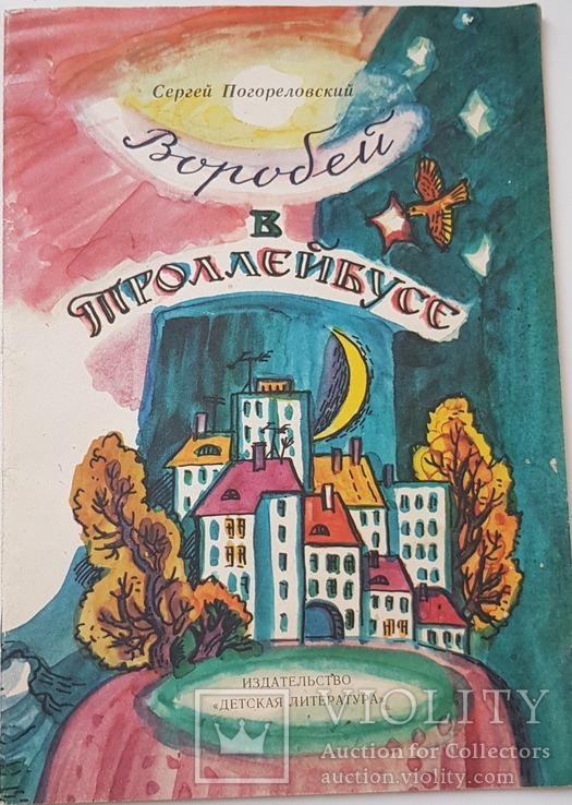 Книги Погореловского Сергея, с дарственными надписями и автографом автора., фото №7