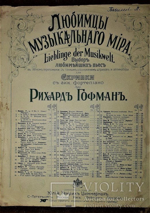 "музыкальный момент"шуберт.переложение для скрипки с фортепиано.ноты до 1917 года., фото №2